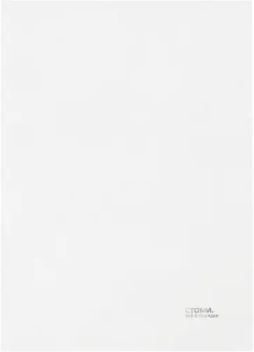 Папка-уголок, А4, прозрачная Папка-уголок, А4, прозрачная обложка книги