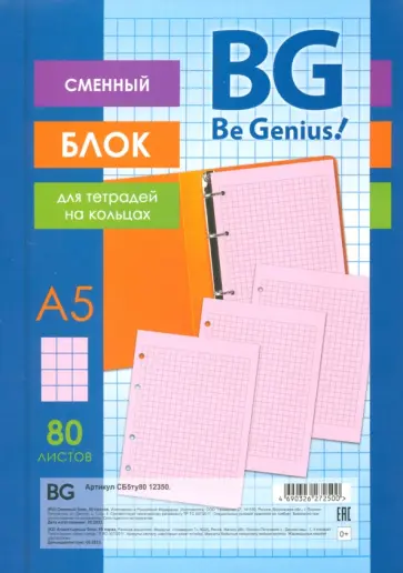 Сменный блок, 80 листов, А5, клетка, розовый, с вкладышем обложка книги