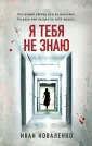 Метод молчаливого допроса. Детектив