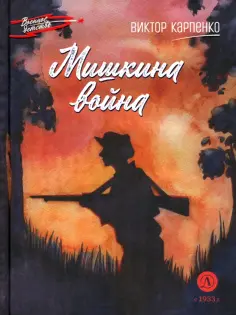 Военное детство