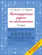 Быстрое обучение: методика О.В. Узоровой