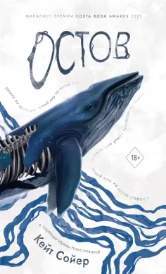 Кейт Сойер - Остов обложка книги