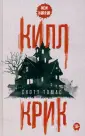 New Horror