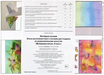 Волшебные краски. 3 класс. Наглядное пособие обложка книги