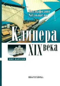 Мир парусов