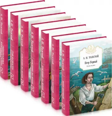 Алексей Толстой - А. Н. Толстой. Собрание сочинений. Комплект из 7-ми книг обложка книги