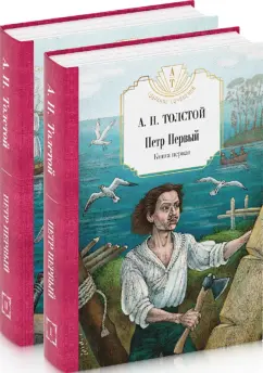 Обложка книги А. Н. Толстой. Собрание сочинений. Комплект из 2-х книг, Толстой Алексей Николаевич