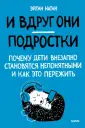 Переходный возраст. Помочь детям повзрослеть