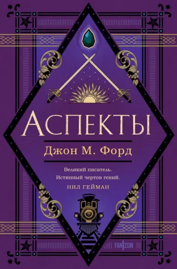 Джон Форд - Аспекты Джон Форд - Аспекты обложка книги