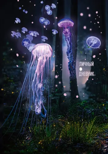 Ежедневник недатированный Волшебный лес, 128 листов, А5 обложка книги