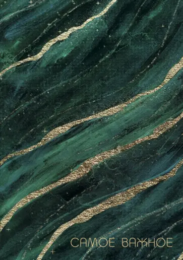 Книга для записей Зеленые переливы, 200 листов, А4, клетка обложка книги