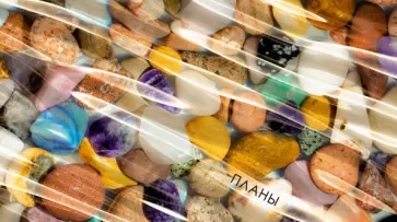 Планинг карманный недатированный Камушки, 64 листа обложка книги