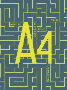 Тетрадь для конспектов Формат А4, 96 листов, А4, клетка обложка книги