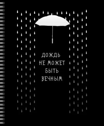 Тетрадь Блестящие мысли, А5, 96 листов, клетка, в ассортименте обложка книги