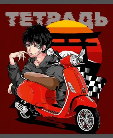 Тетрадь Motostyle, А5, 48 листов, клетка, в ассортименте Тетрадь Motostyle, А5, 48 листов, клетка, в ассортименте обложка книги