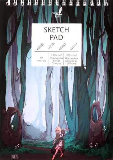 Скетчпад Магический лес, 40 листов, А5 Скетчпад Магический лес, 40 листов, А5 обложка книги