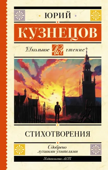 Юрий Кузнецов - Стихотворения обложка книги
