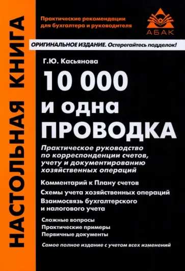 Галина Касьянова - 10000 и одна проводка Галина Касьянова - 10000 и одна проводка обложка книги
