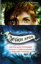 Дети леса