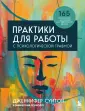 Профессия психотерапевт. Мировые бестселлеры
