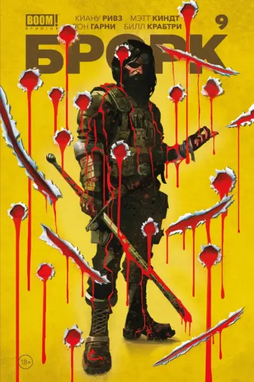 Ривз, Киндт - "БРСРК" Киану Ривза #9 Ривз, Киндт - "БРСРК" Киану Ривза #9 обложка книги