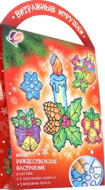 Набор витражных игрушек Рождественское настроение обложка книги