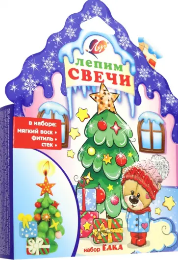 Набор для лепки свечей Ёлка обложка книги