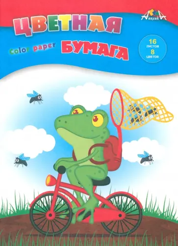 Бумага цветная Лягушонок, А4, 8 цветов, 16 листов обложка книги