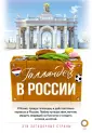 Эти загадочные страны