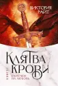 Хроники Тер-Риима
