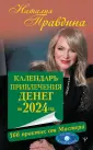 Совет на каждый день от Натальи Правдиной