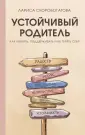 Разумное воспитание