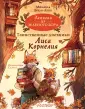 Любимые истории для детей