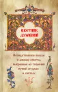 Сибирская Благозвонница