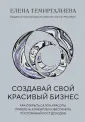 Бизнес. Как это работает в России