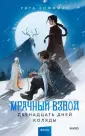 Red Violet. Темные миры