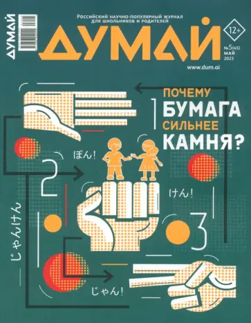 Думай 2023 № 45 (5) май Думай 2023 № 45 (5) май обложка книги