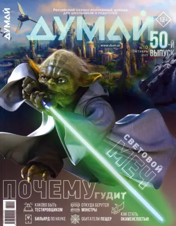 Думай 2023 № 50 (10) октябрь Думай 2023 № 50 (10) октябрь обложка книги