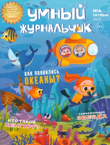 Умный журнальчик 2023 № 4 (10) обложка книги