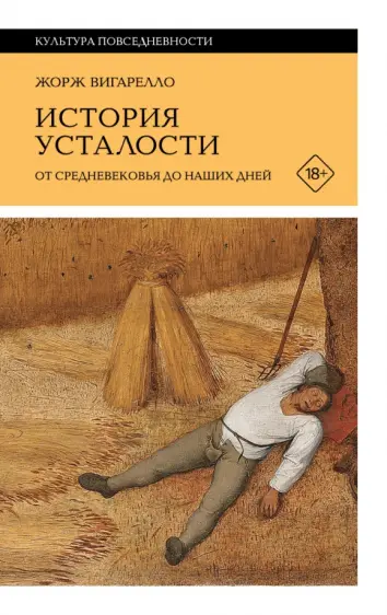 История усталости от Средневековья до наших дней