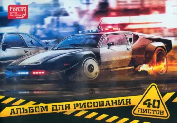 Альбом для рисования Гонки, А4, 40 листов Альбом для рисования Гонки, А4, 40 листов обложка книги