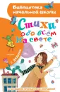 Библиотека начальной школы