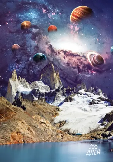 Ежедневник недатированный 365, Планета, А5, 192 листа Ежедневник недатированный 365, Планета, А5, 192 листа обложка книги