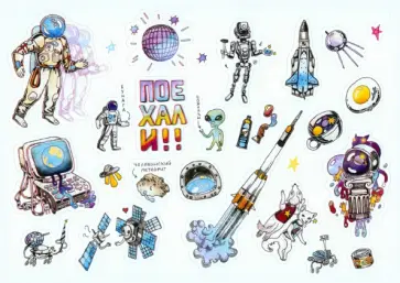 Стикерпак Космос Стикерпак Космос обложка книги