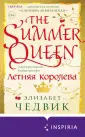 Novel. Королевская трилогия Элизабет Чедвик