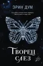 Young Adult. Итальянский бестселлер