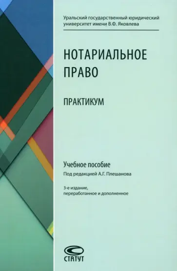 Батухтина, Гонгало - Нотариальное право. Практикум. Учебное пособие Батухтина, Гонгало - Нотариальное право. Практикум. Учебное пособие обложка книги