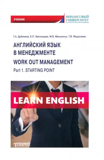 Мельничук, Дубинина - Work out management. Part 1. Starting point Мельничук, Дубинина - Work out management. Part 1. Starting point обложка книги