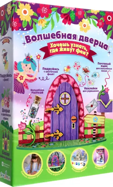 Набор для творчества Дверца в Цветочную страну обложка книги