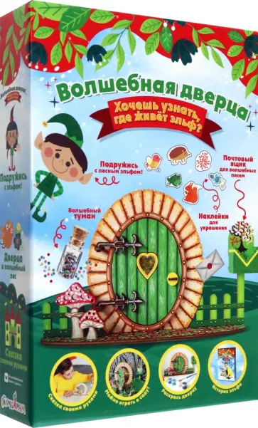 Набор для творчества Дверца в Волшебный лес обложка книги
